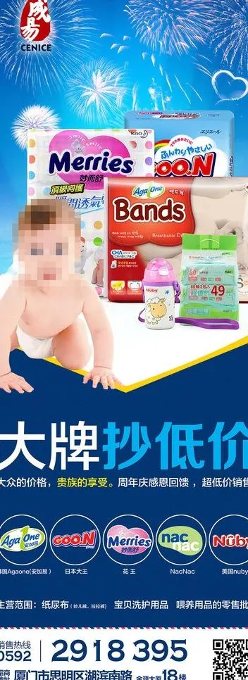 纸尿裤易拉宝 春节促销图片(2268X5669(DPI:72))psd模版下载