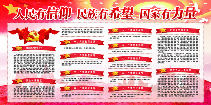 人民有信仰民族有希望国家有力量展板(7087X3543(DPI:150))psd模版下载