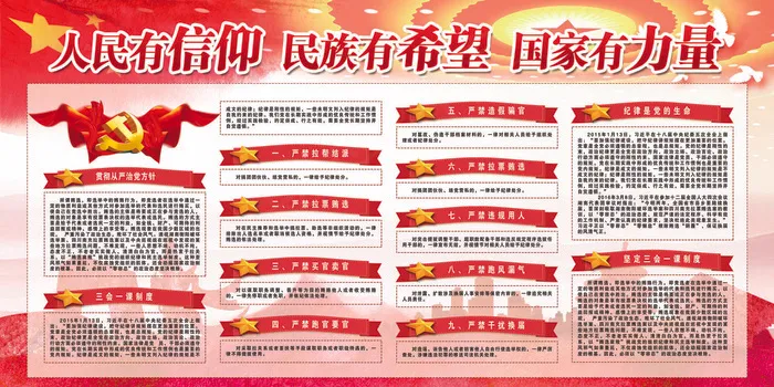 人民有信仰民族有希望国家有力量展板(7087X3543(DPI:150))psd模版下载