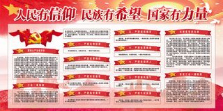 人民有信仰民族有希望国家有力量展板