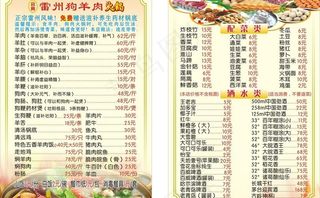 雷州羊狗火锅菜单图片