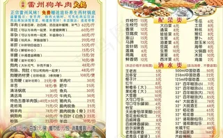 雷州羊狗火锅菜单图片