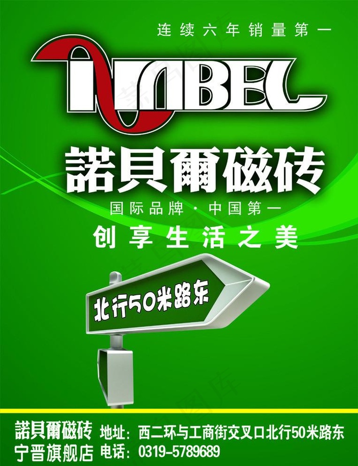 诺贝尔瓷砖cdr矢量模版下载