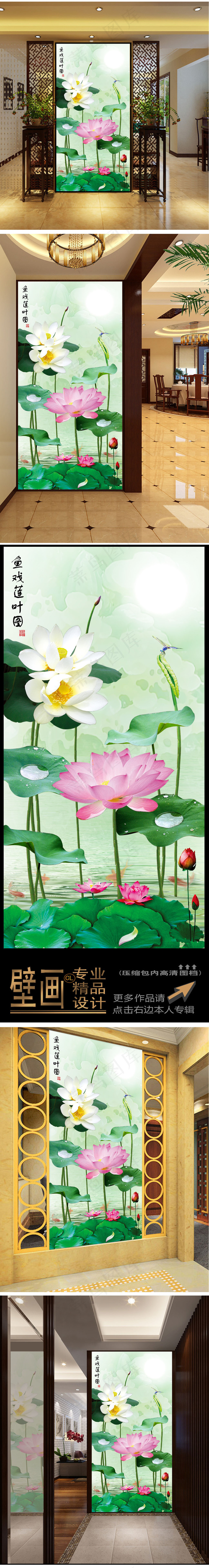 荷花鲤鱼中式玄关门厅背景墙(3402X6803(DPI:72))psd模版下载