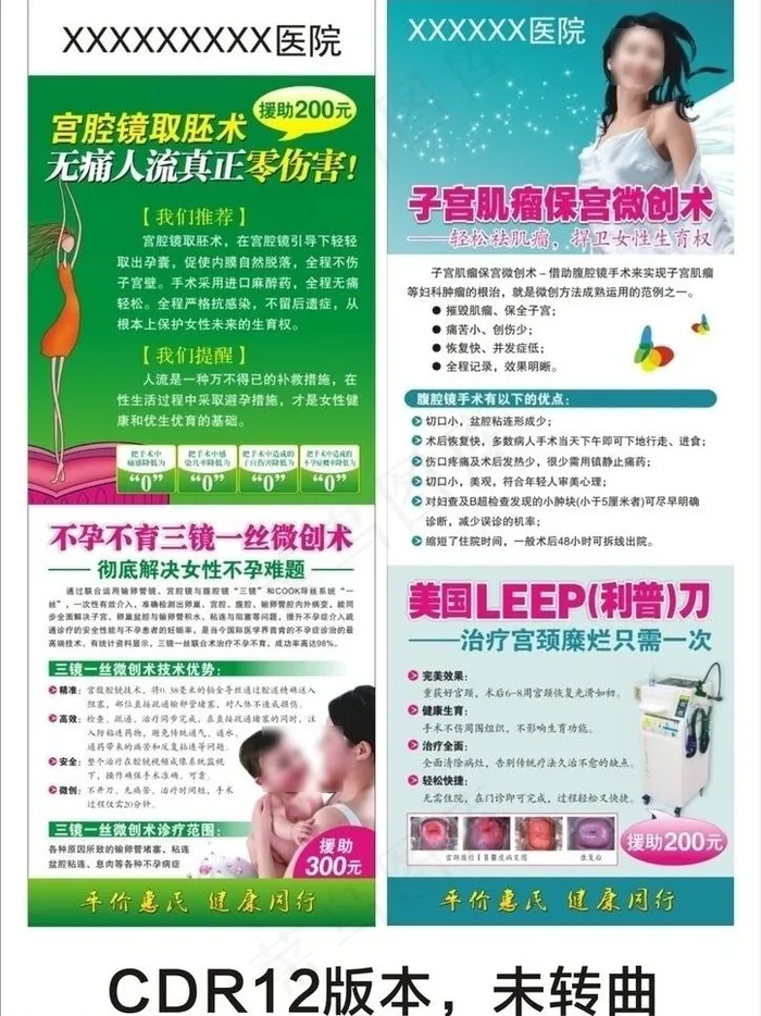 院内技术x展架图片cdr矢量模版下载