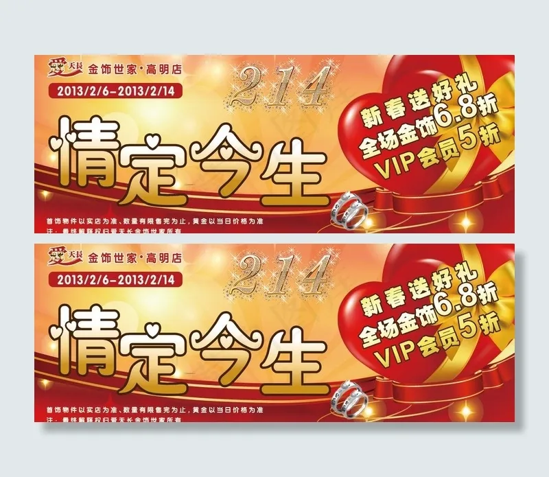 首饰 优惠券图片ai矢量模版下载