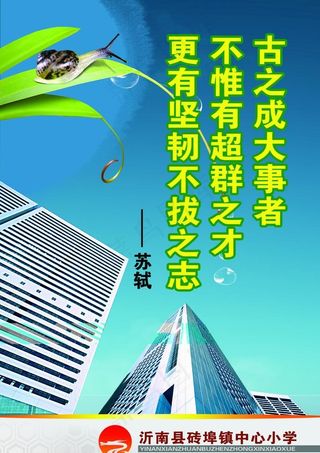 学校 校园文化 展板 海报 招贴 ...