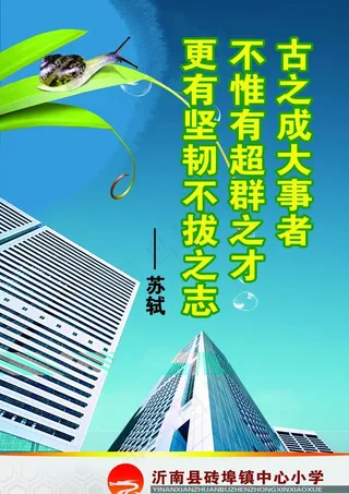 学校 校园文化 展板 海报 招贴 ...