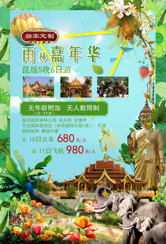 版纳旅游(3366X4961(DPI:300))psd模版下载