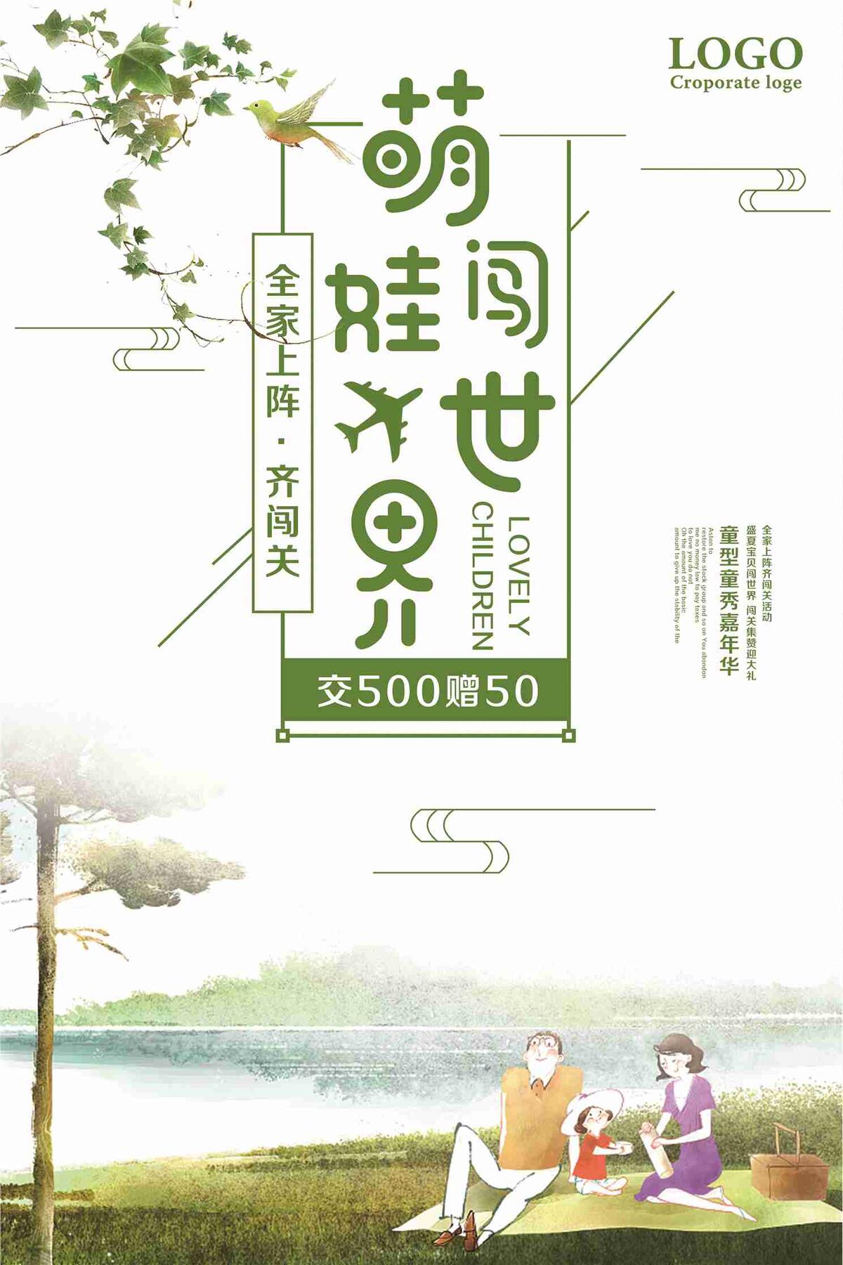 萌娃闯世界全家上阵旅游促销海报(7087X10631(DPI:300))psd模版下载