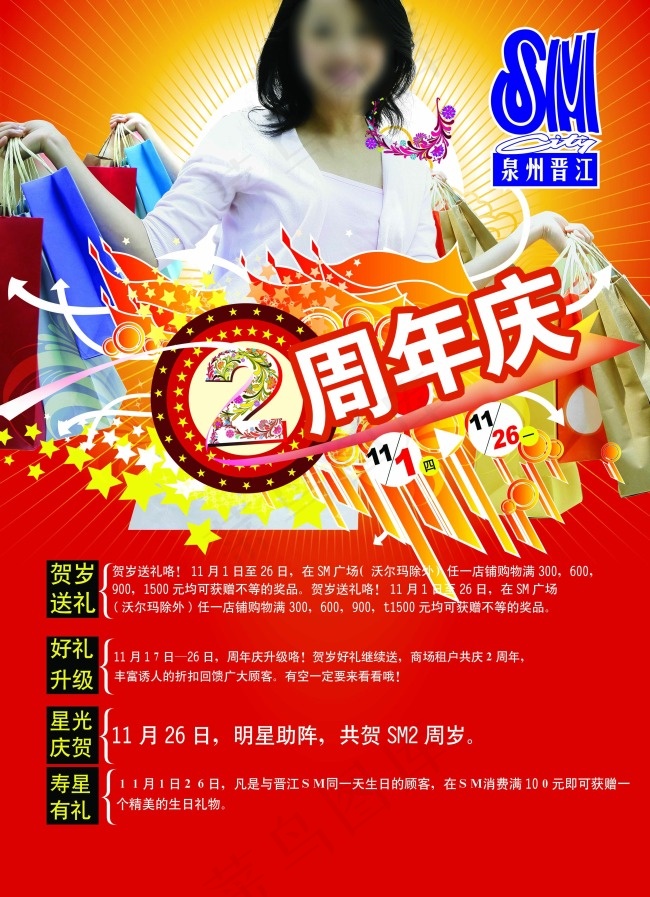 周年庆海报