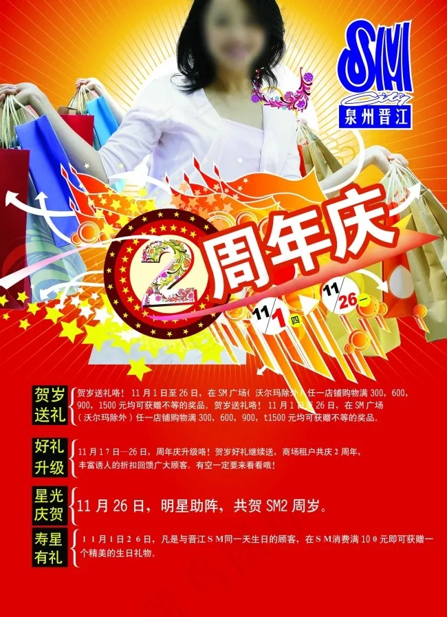 周年庆海报(3307X4567(DPI:400))psd模版下载