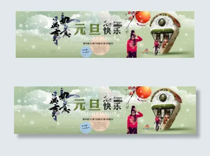 淘宝元旦促销海报