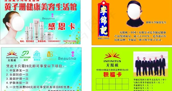 无限极名片图片
