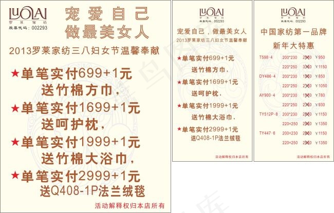 罗莱家纺cdr矢量模版下载