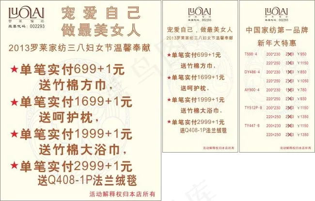 罗莱家纺cdr矢量模版下载