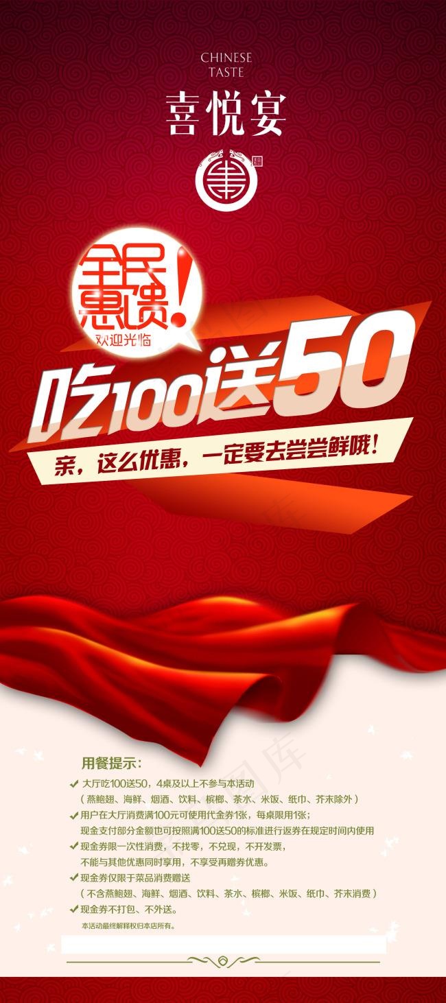 吃100送50促销展架(2268X5102(DPI:72))psd模版下载