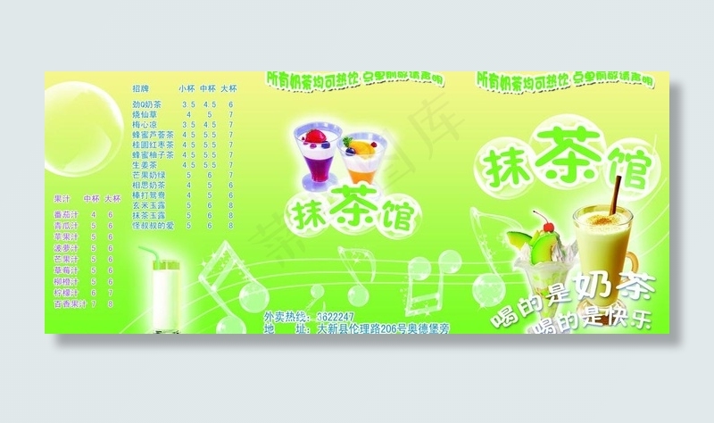 奶茶店菜单图片psd模版下载