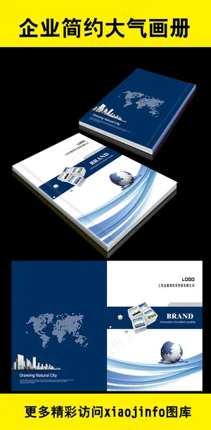 简约精美大气企业画册封面设计