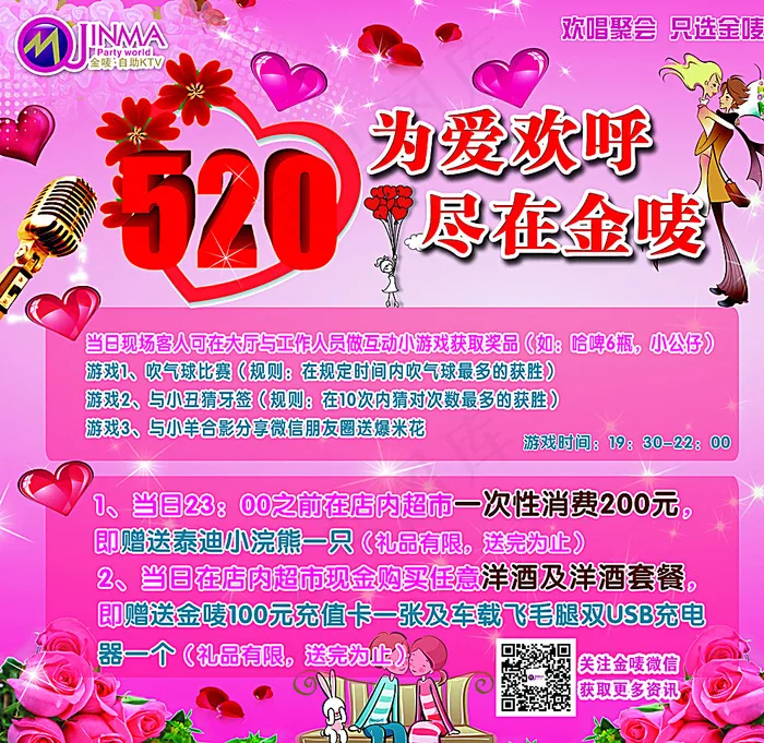520网络情人节图片(7569X7370(DPI:72))psd模版下载