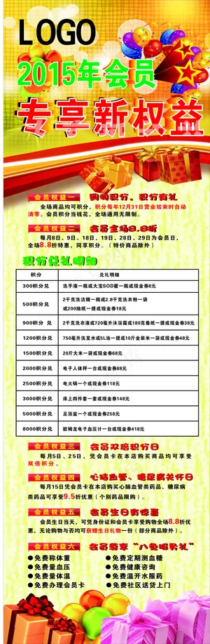 2015会员折扣