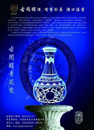 古阅醇酒图片