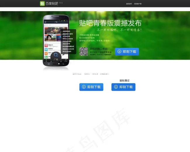 百度贴吧手机app页面(1870X1500(DPI:72))psd模版下载