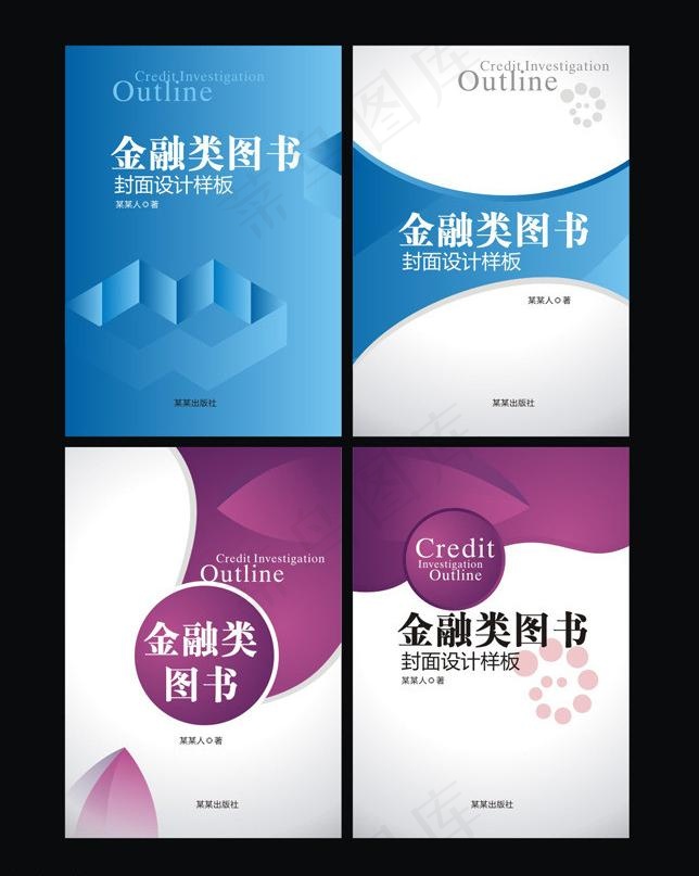 金融类图书封面设计图片cdr矢量模版下载