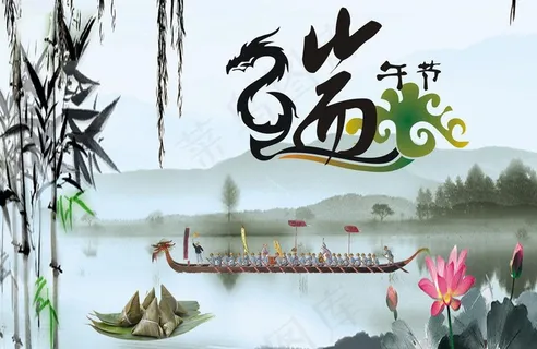 端午节图片