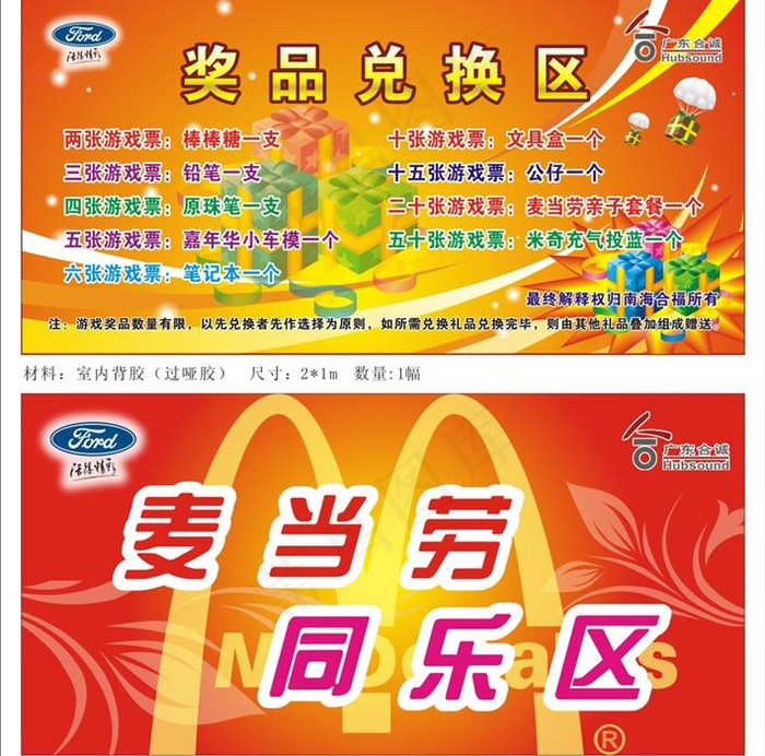 六一活动板画（合福车城）01图片cdr矢量模版下载