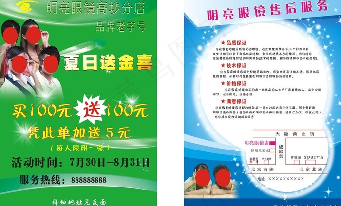 眼镜宣传单cdr矢量模版下载