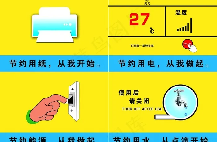 节约资源图片psd模版下载