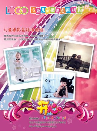 影楼儿童摄影DM宣传单彩页
