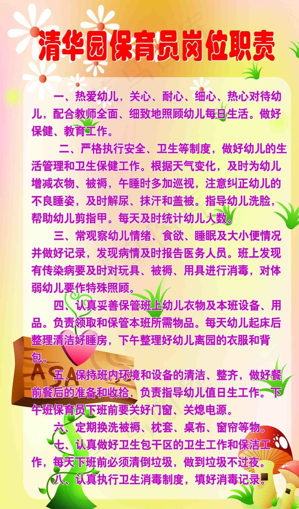 幼儿园保育员岗位职责图片