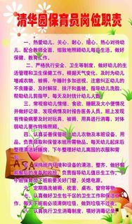 幼儿园保育员岗位职责图片