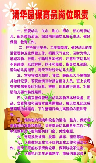 幼儿园保育员岗位职责图片