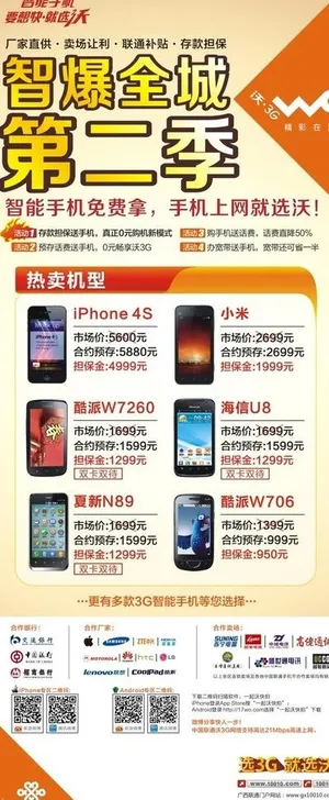 联通智爆全城第2季x展架图片