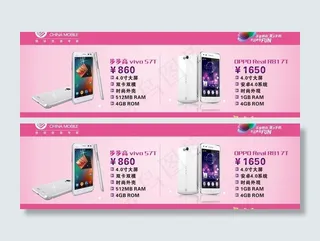 手机促销海报图片