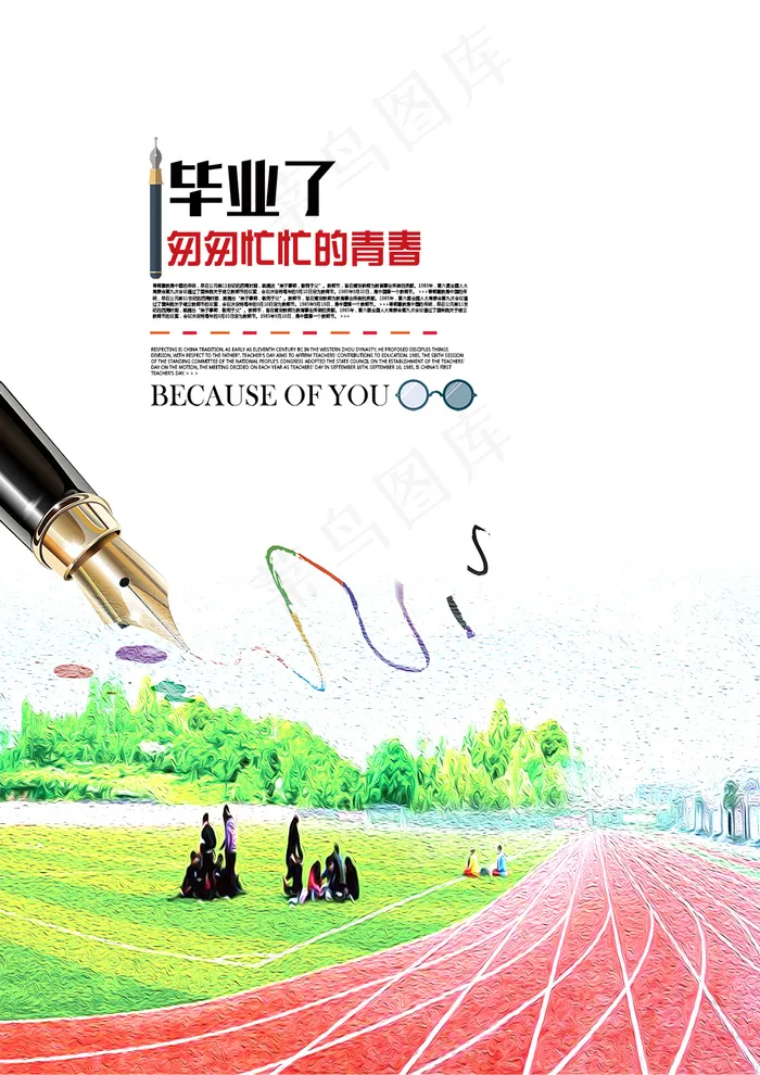 致青春毕业季海报