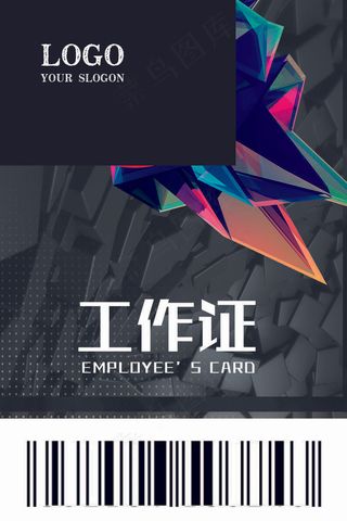 创意时尚绚丽高端工作证工作牌胸牌设...