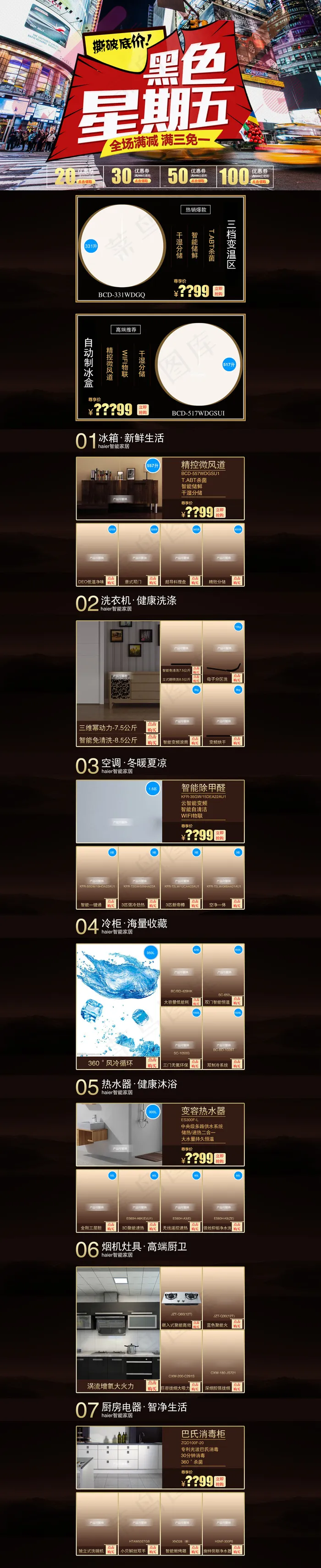 感恩节黑五节店铺首页装修模板(1920X9360(DPI:72))psd模版下载