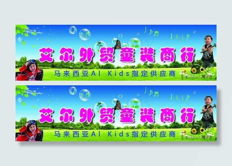 外贸童装海报psd模版下载