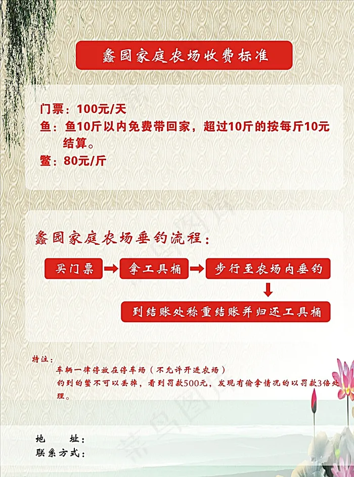 农村收费标准图片cdr矢量模版下载