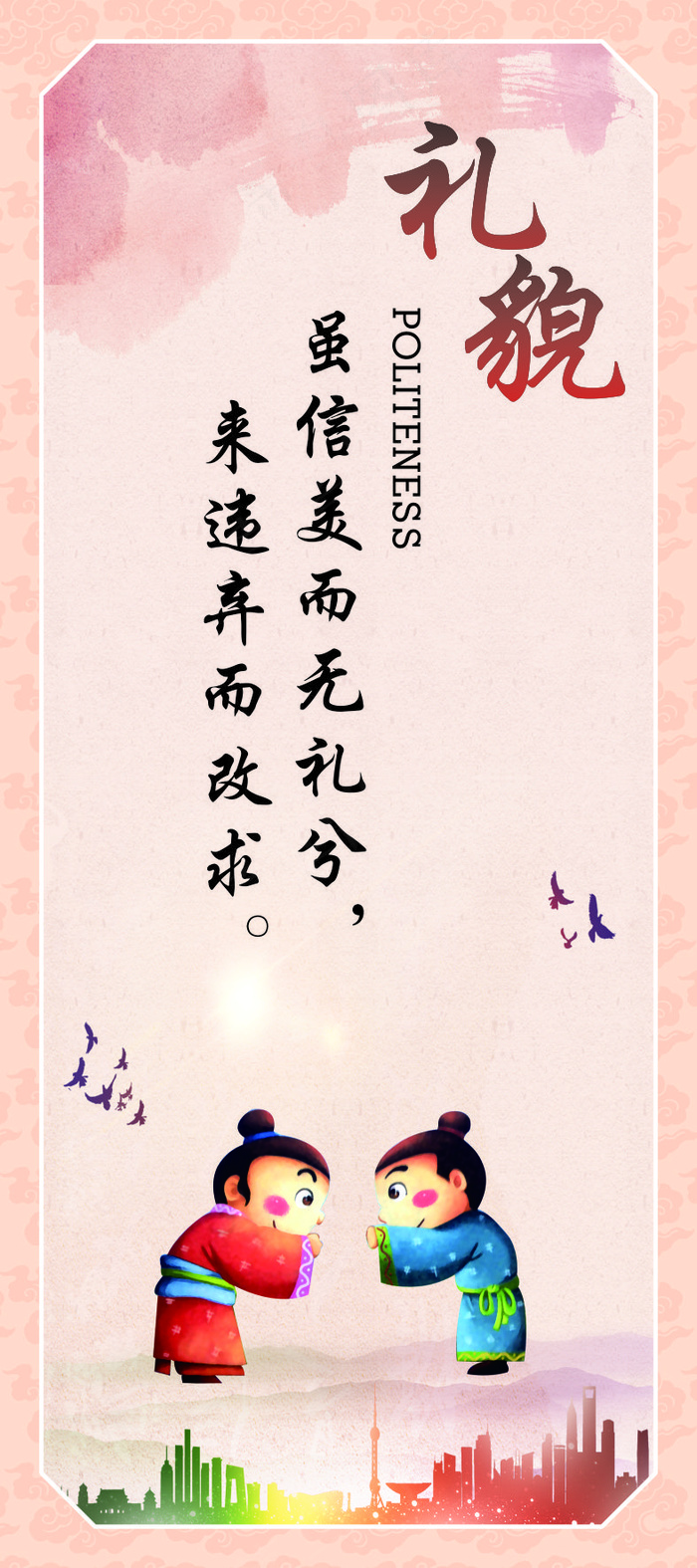 礼貌企业文化海报