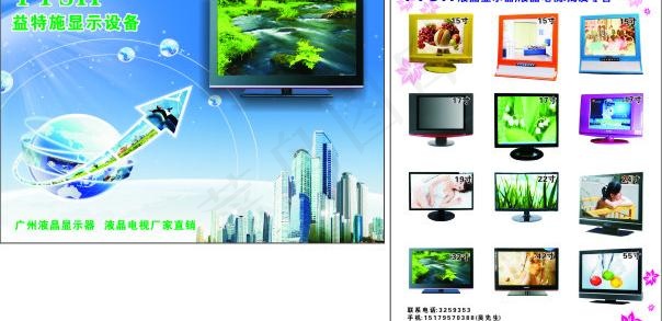 液晶显示频宣传单图片cdr矢量模版下载