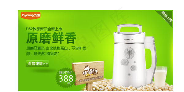 原磨豆浆促销海报psd模版下载