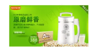 原磨豆浆促销海报