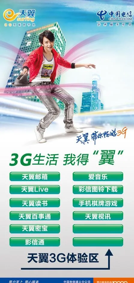 3g生活我得翼图片