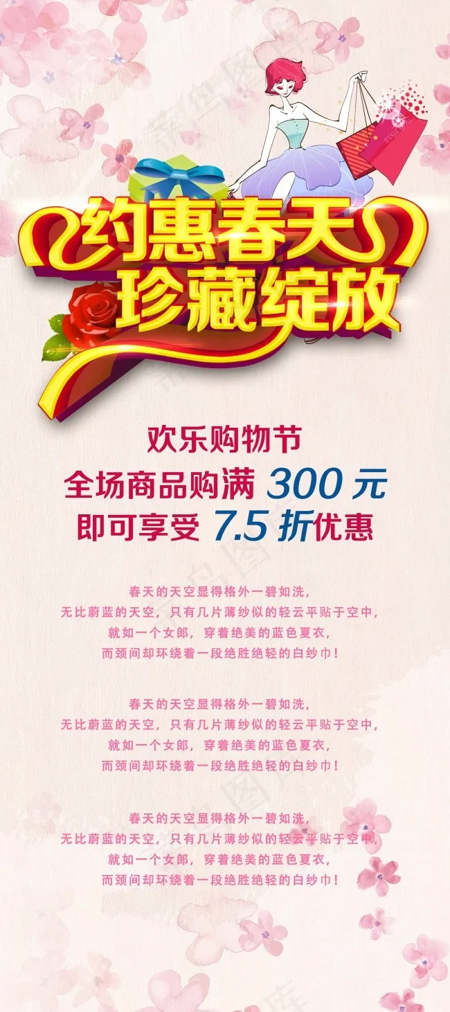 春天 素材 展架(2501X5627(DPI:140))psd模版下载