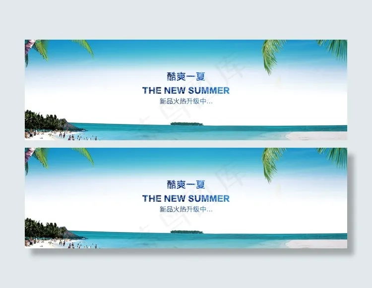 清凉一夏淘宝首屏轮播大图psd模版下载